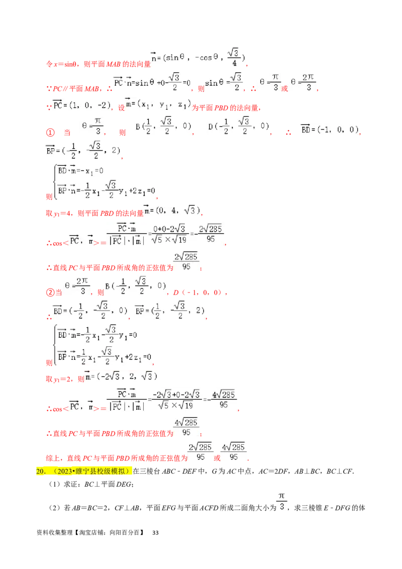 专题10立体几何综合（解析版）_02高考数学_新高考复习资料_2024年新高考资料_专项复习资料_完2023年高考真题题源解密（新高考）