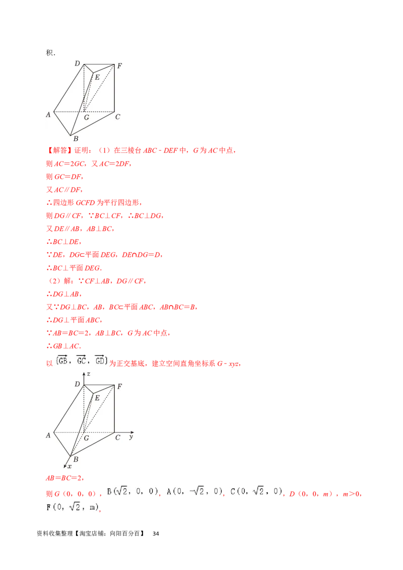 专题10立体几何综合（解析版）_02高考数学_新高考复习资料_2024年新高考资料_专项复习资料_完2023年高考真题题源解密（新高考）