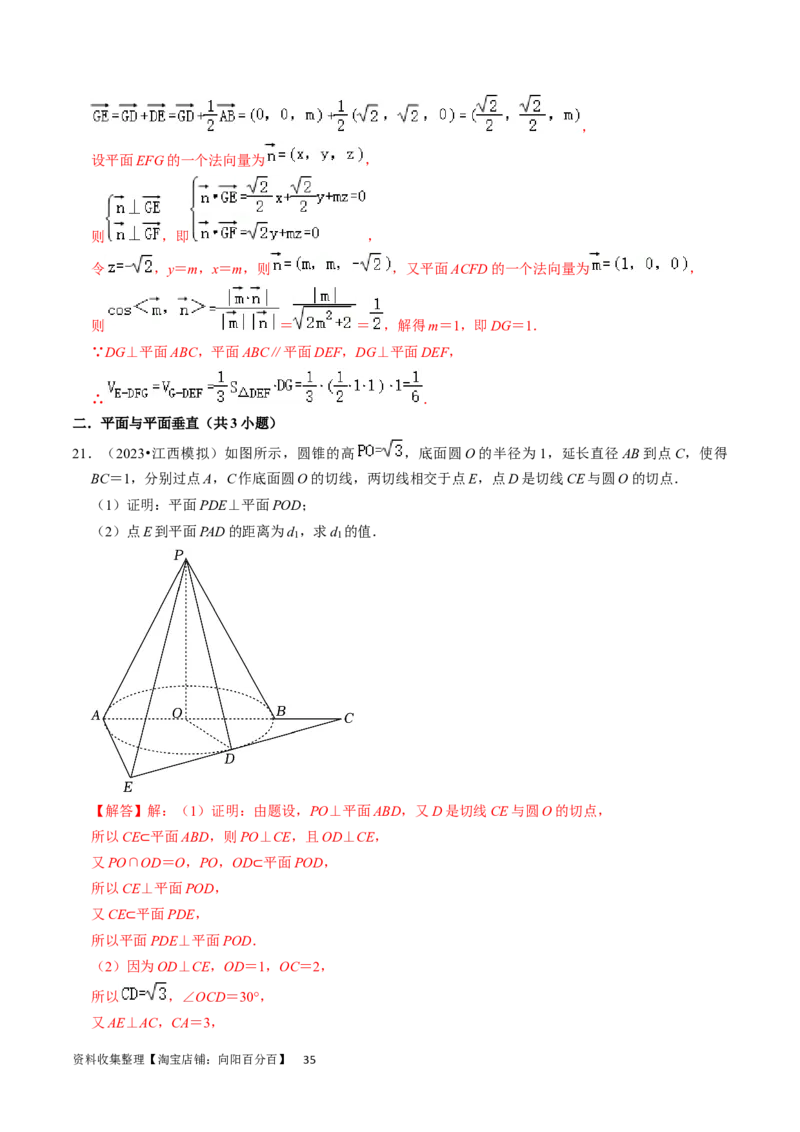 专题10立体几何综合（解析版）_02高考数学_新高考复习资料_2024年新高考资料_专项复习资料_完2023年高考真题题源解密（新高考）