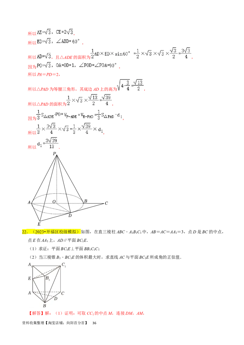 专题10立体几何综合（解析版）_02高考数学_新高考复习资料_2024年新高考资料_专项复习资料_完2023年高考真题题源解密（新高考）
