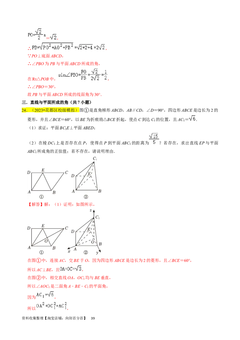 专题10立体几何综合（解析版）_02高考数学_新高考复习资料_2024年新高考资料_专项复习资料_完2023年高考真题题源解密（新高考）