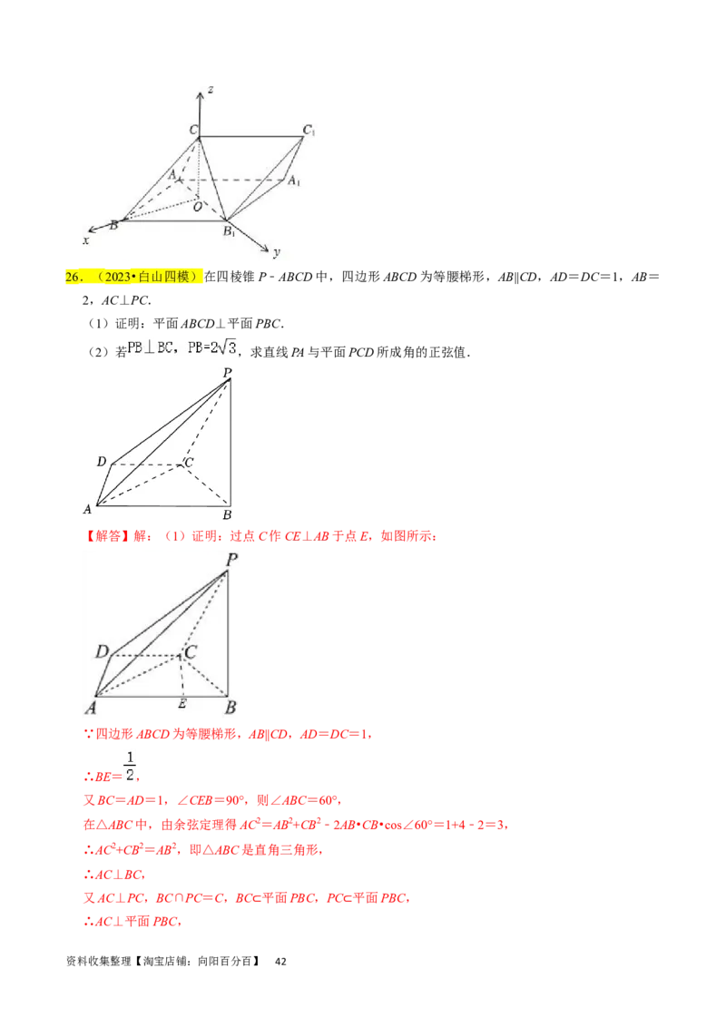专题10立体几何综合（解析版）_02高考数学_新高考复习资料_2024年新高考资料_专项复习资料_完2023年高考真题题源解密（新高考）