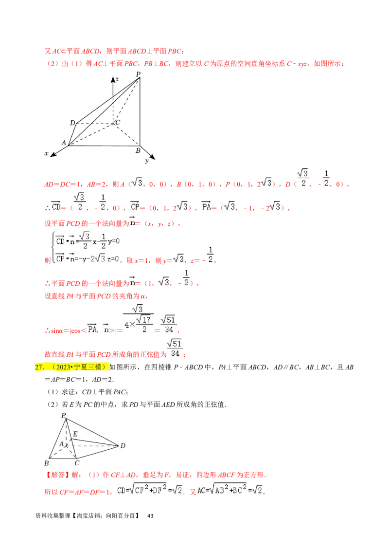专题10立体几何综合（解析版）_02高考数学_新高考复习资料_2024年新高考资料_专项复习资料_完2023年高考真题题源解密（新高考）