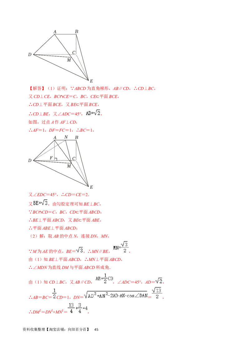 专题10立体几何综合（解析版）_02高考数学_新高考复习资料_2024年新高考资料_专项复习资料_完2023年高考真题题源解密（新高考）