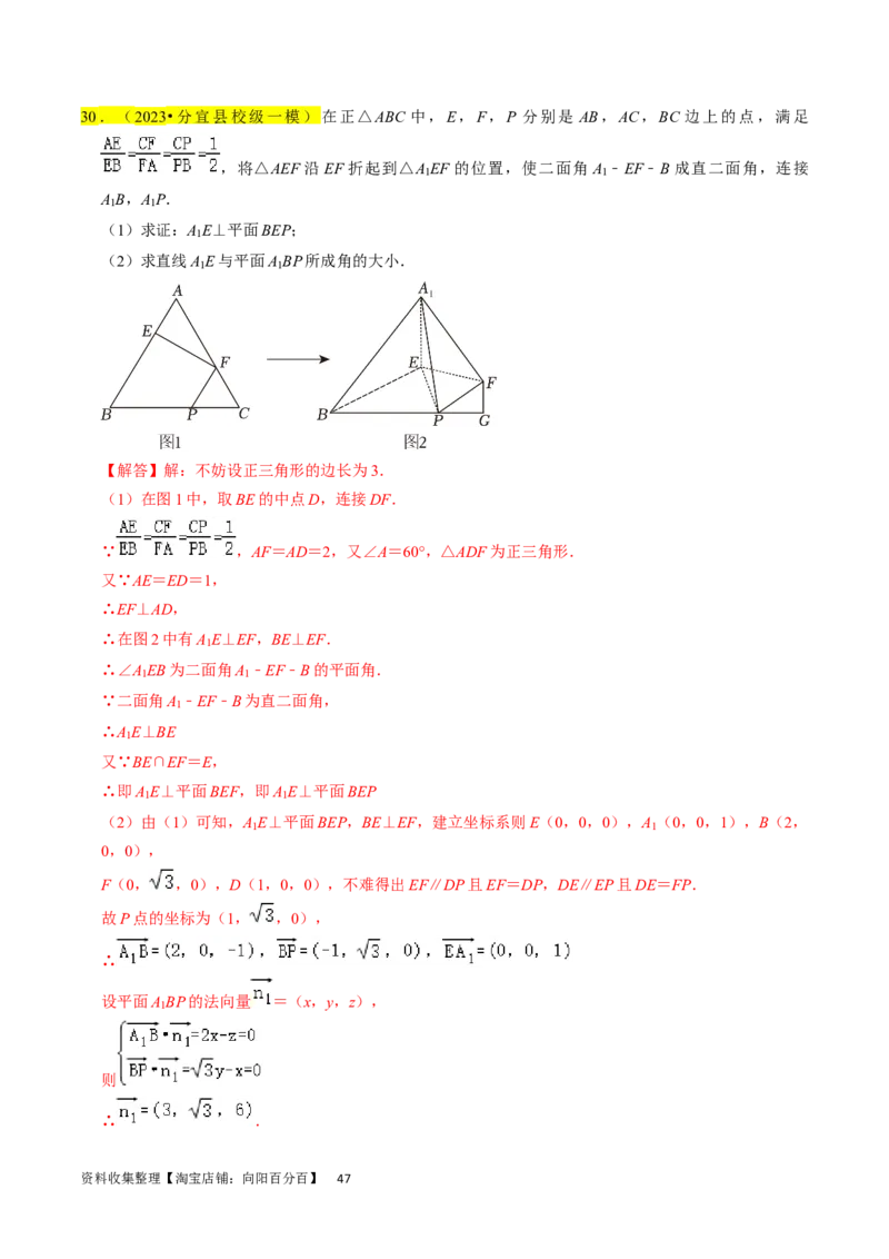 专题10立体几何综合（解析版）_02高考数学_新高考复习资料_2024年新高考资料_专项复习资料_完2023年高考真题题源解密（新高考）