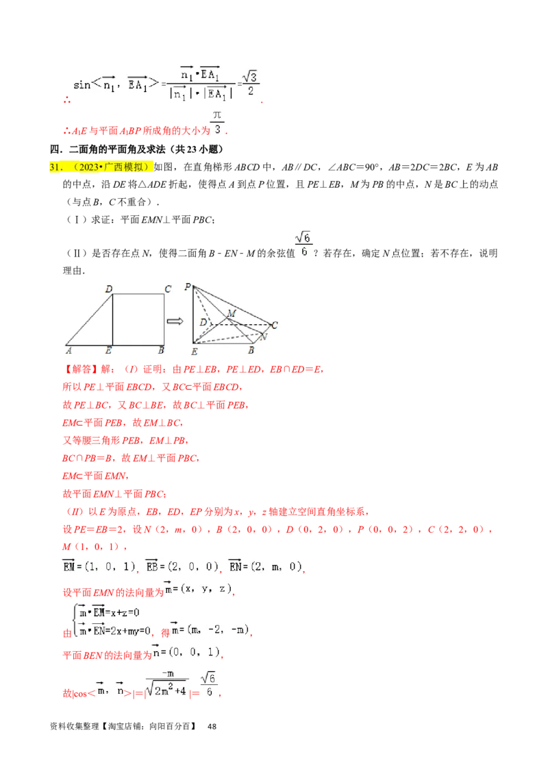 专题10立体几何综合（解析版）_02高考数学_新高考复习资料_2024年新高考资料_专项复习资料_完2023年高考真题题源解密（新高考）