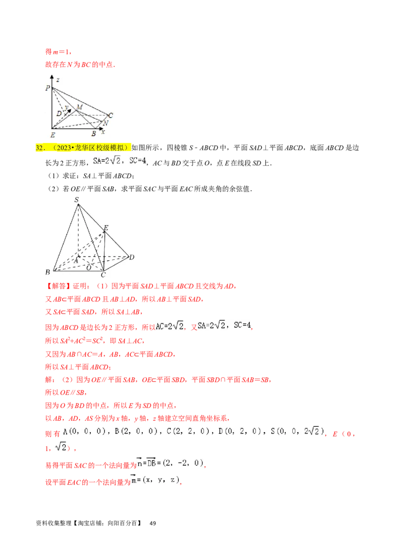 专题10立体几何综合（解析版）_02高考数学_新高考复习资料_2024年新高考资料_专项复习资料_完2023年高考真题题源解密（新高考）