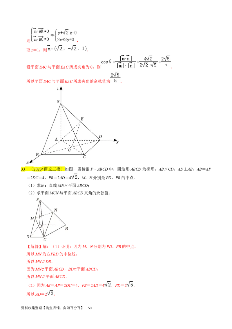专题10立体几何综合（解析版）_02高考数学_新高考复习资料_2024年新高考资料_专项复习资料_完2023年高考真题题源解密（新高考）