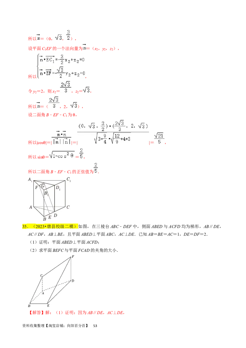 专题10立体几何综合（解析版）_02高考数学_新高考复习资料_2024年新高考资料_专项复习资料_完2023年高考真题题源解密（新高考）