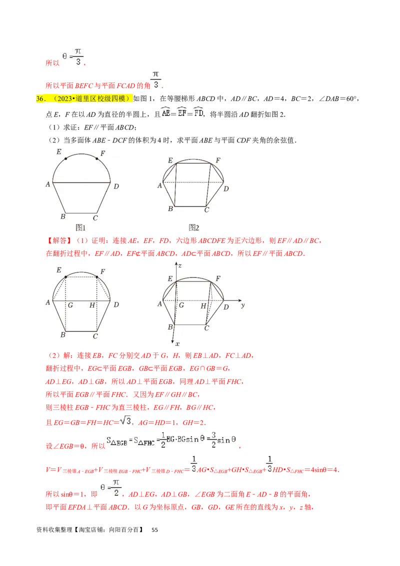 专题10立体几何综合（解析版）_02高考数学_新高考复习资料_2024年新高考资料_专项复习资料_完2023年高考真题题源解密（新高考）