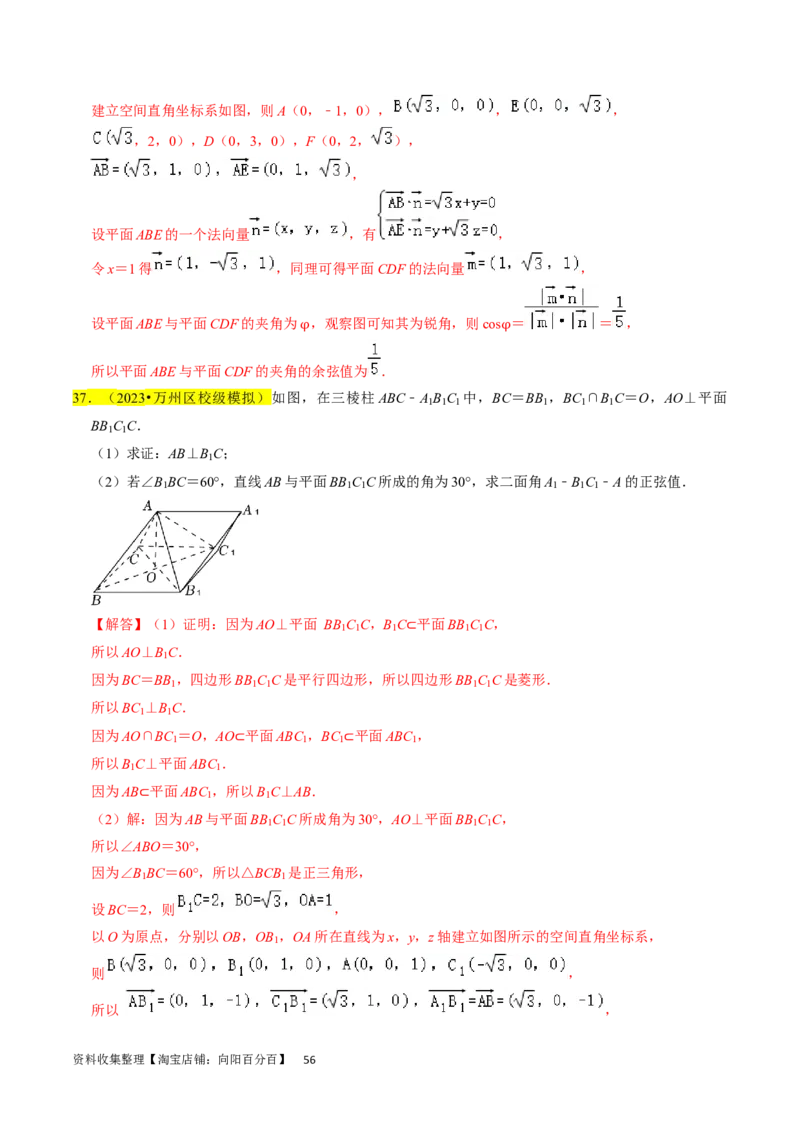 专题10立体几何综合（解析版）_02高考数学_新高考复习资料_2024年新高考资料_专项复习资料_完2023年高考真题题源解密（新高考）