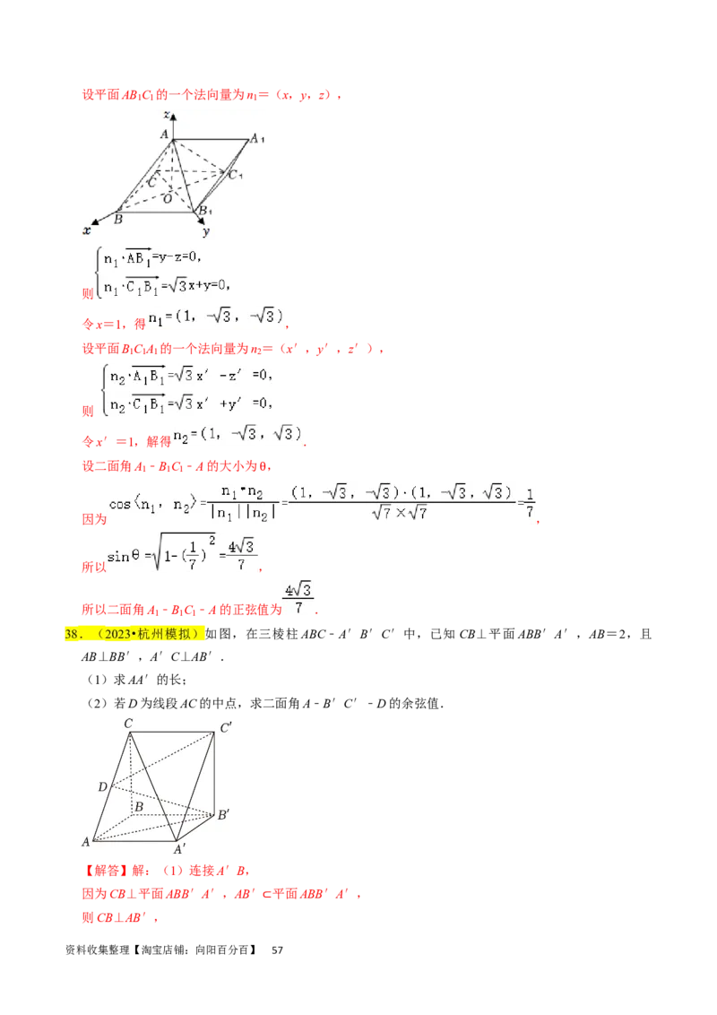 专题10立体几何综合（解析版）_02高考数学_新高考复习资料_2024年新高考资料_专项复习资料_完2023年高考真题题源解密（新高考）