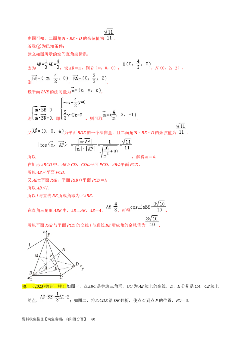 专题10立体几何综合（解析版）_02高考数学_新高考复习资料_2024年新高考资料_专项复习资料_完2023年高考真题题源解密（新高考）