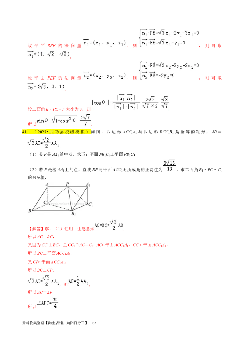 专题10立体几何综合（解析版）_02高考数学_新高考复习资料_2024年新高考资料_专项复习资料_完2023年高考真题题源解密（新高考）