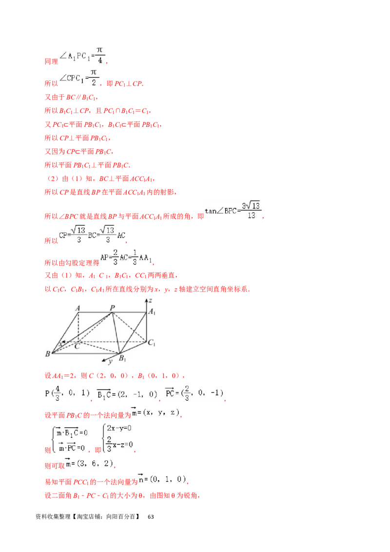 专题10立体几何综合（解析版）_02高考数学_新高考复习资料_2024年新高考资料_专项复习资料_完2023年高考真题题源解密（新高考）