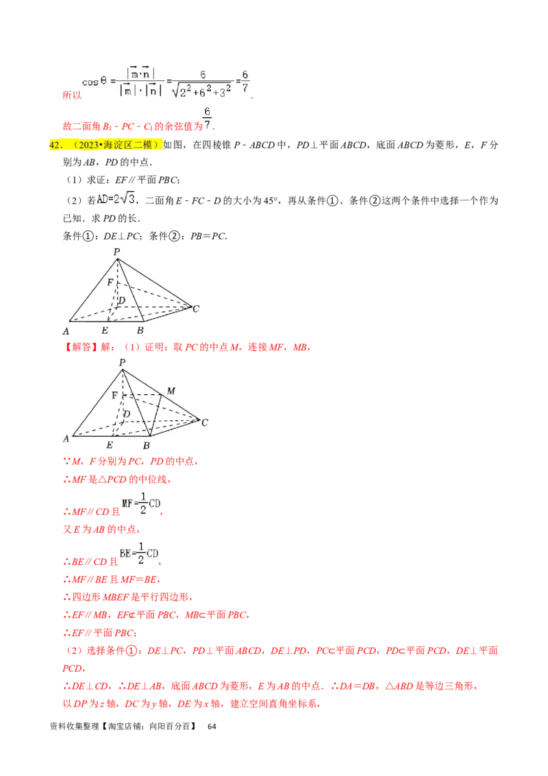 专题10立体几何综合（解析版）_02高考数学_新高考复习资料_2024年新高考资料_专项复习资料_完2023年高考真题题源解密（新高考）