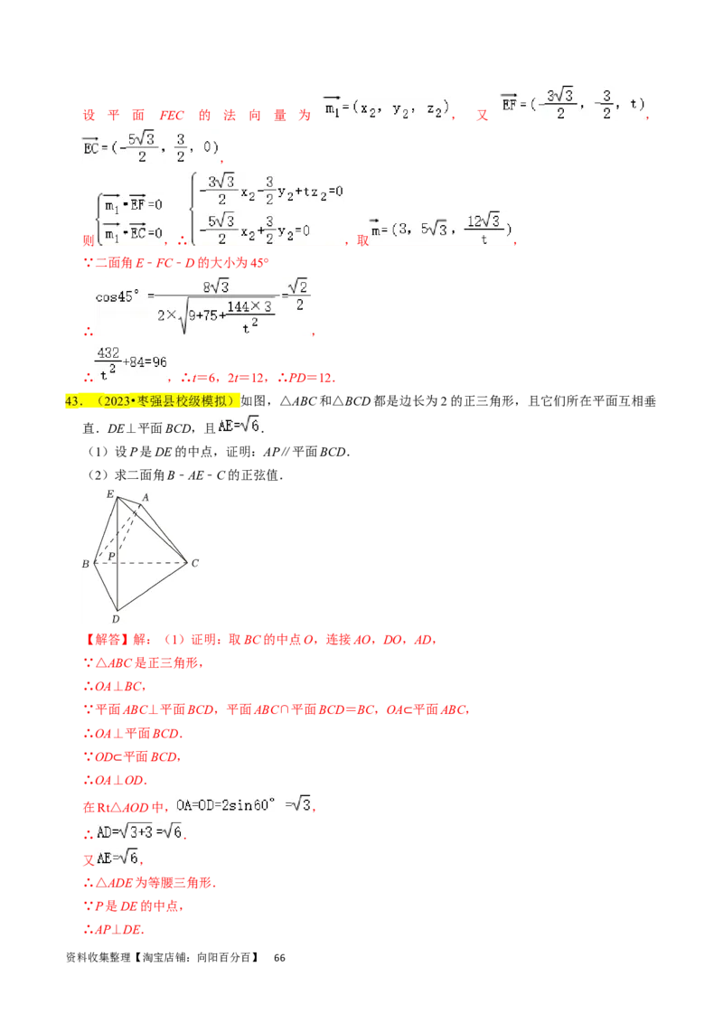专题10立体几何综合（解析版）_02高考数学_新高考复习资料_2024年新高考资料_专项复习资料_完2023年高考真题题源解密（新高考）