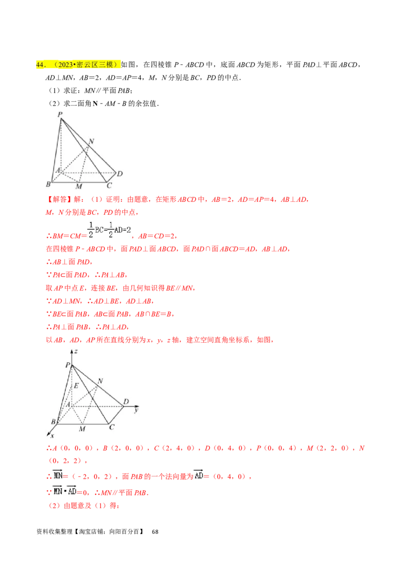专题10立体几何综合（解析版）_02高考数学_新高考复习资料_2024年新高考资料_专项复习资料_完2023年高考真题题源解密（新高考）
