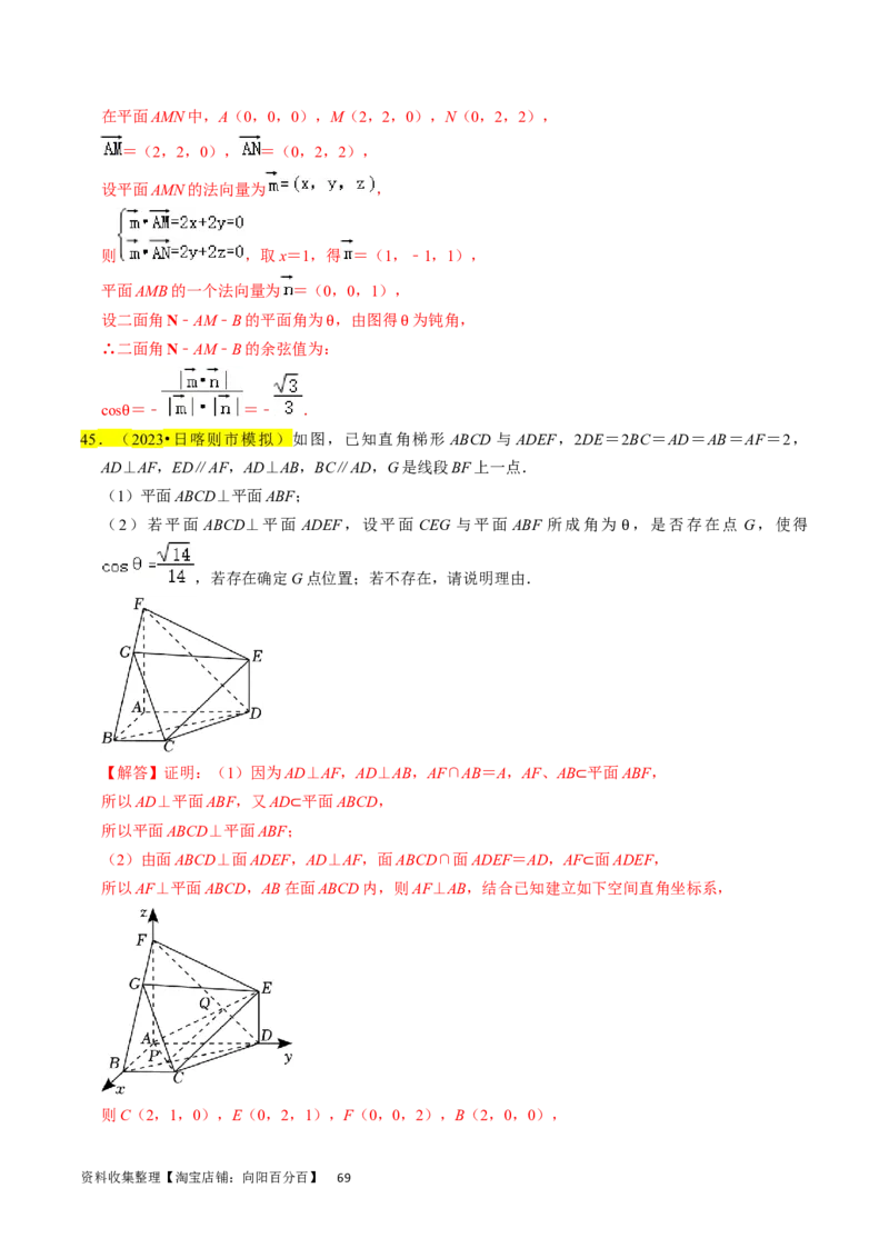 专题10立体几何综合（解析版）_02高考数学_新高考复习资料_2024年新高考资料_专项复习资料_完2023年高考真题题源解密（新高考）