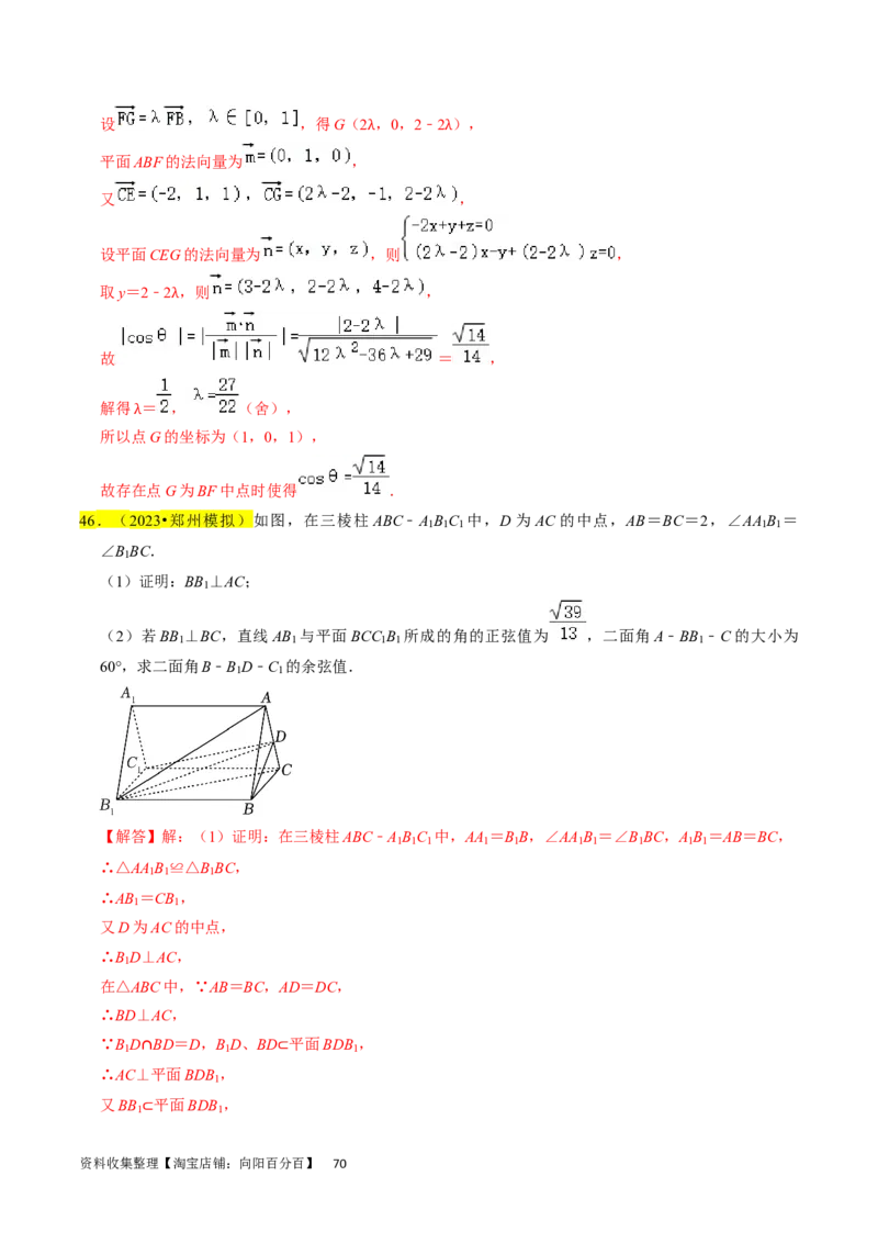 专题10立体几何综合（解析版）_02高考数学_新高考复习资料_2024年新高考资料_专项复习资料_完2023年高考真题题源解密（新高考）