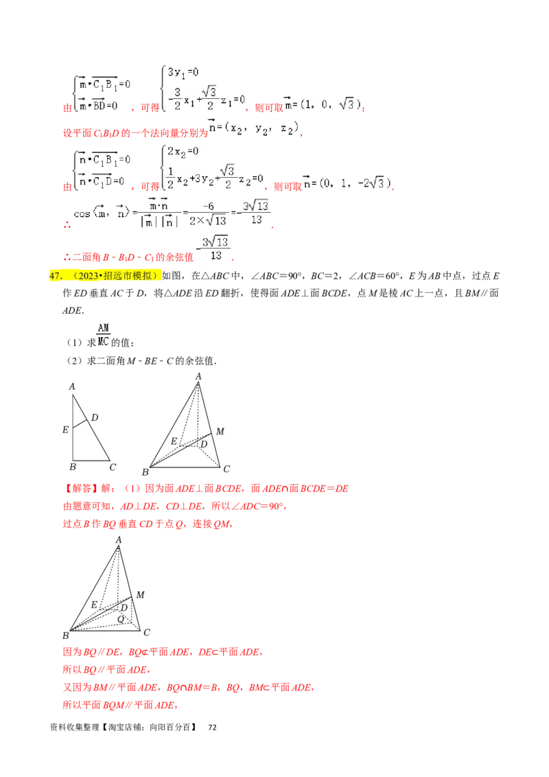 专题10立体几何综合（解析版）_02高考数学_新高考复习资料_2024年新高考资料_专项复习资料_完2023年高考真题题源解密（新高考）