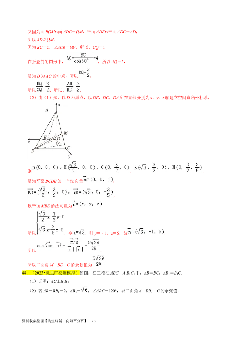 专题10立体几何综合（解析版）_02高考数学_新高考复习资料_2024年新高考资料_专项复习资料_完2023年高考真题题源解密（新高考）