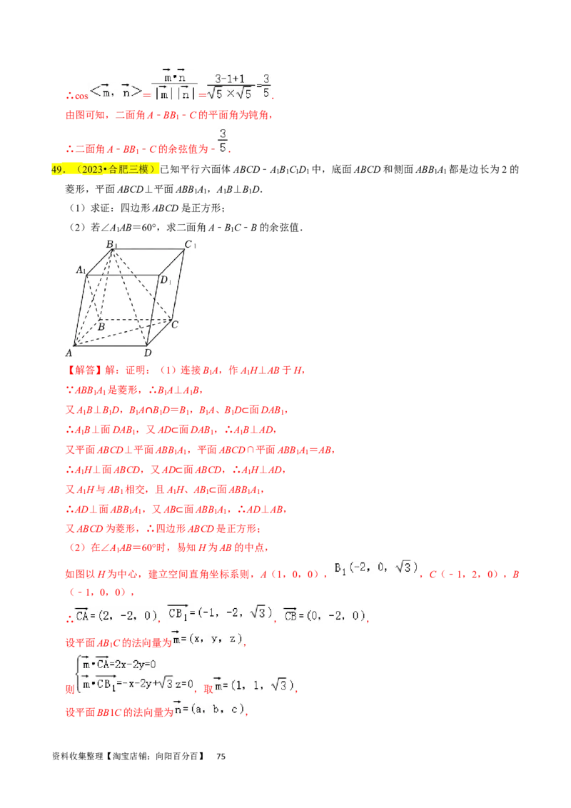专题10立体几何综合（解析版）_02高考数学_新高考复习资料_2024年新高考资料_专项复习资料_完2023年高考真题题源解密（新高考）