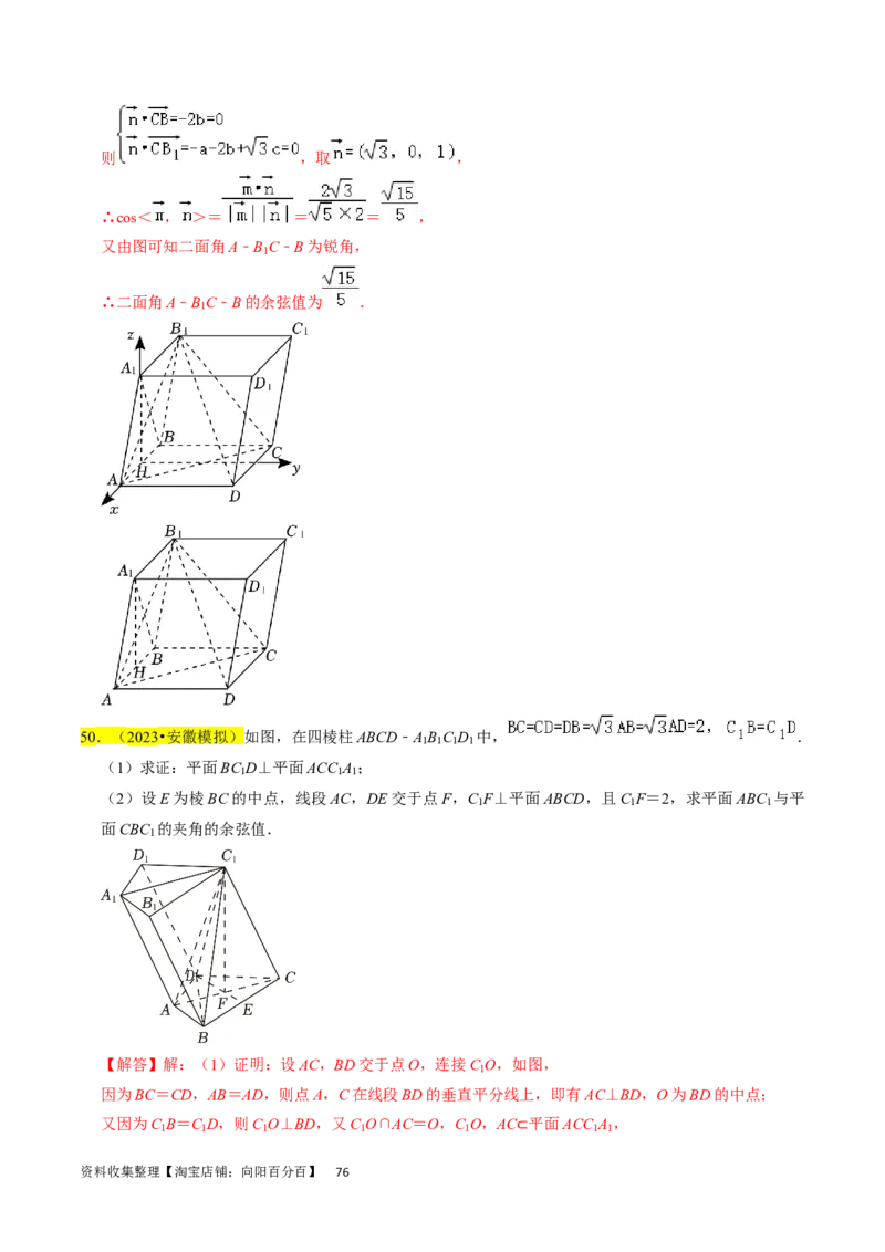 专题10立体几何综合（解析版）_02高考数学_新高考复习资料_2024年新高考资料_专项复习资料_完2023年高考真题题源解密（新高考）