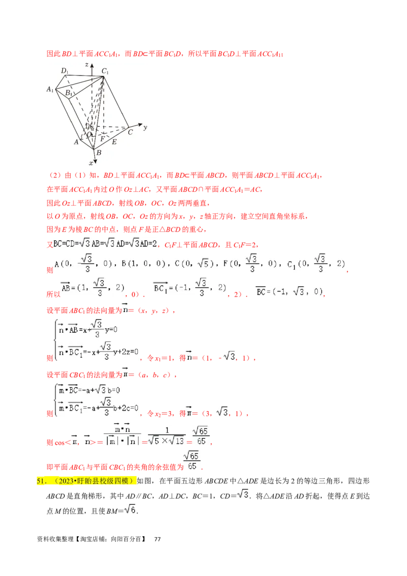 专题10立体几何综合（解析版）_02高考数学_新高考复习资料_2024年新高考资料_专项复习资料_完2023年高考真题题源解密（新高考）