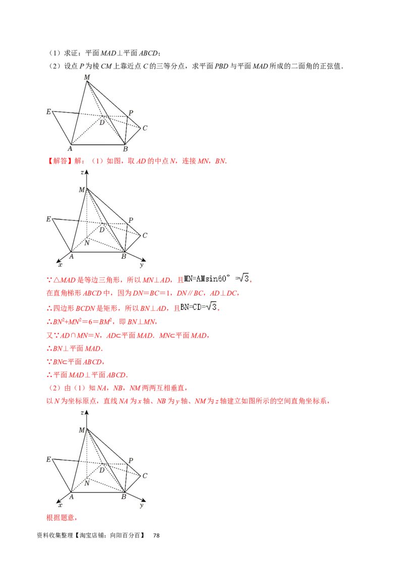 专题10立体几何综合（解析版）_02高考数学_新高考复习资料_2024年新高考资料_专项复习资料_完2023年高考真题题源解密（新高考）