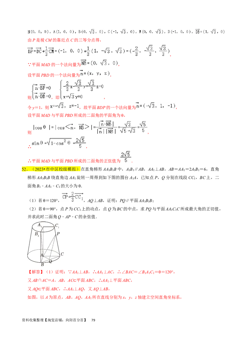 专题10立体几何综合（解析版）_02高考数学_新高考复习资料_2024年新高考资料_专项复习资料_完2023年高考真题题源解密（新高考）