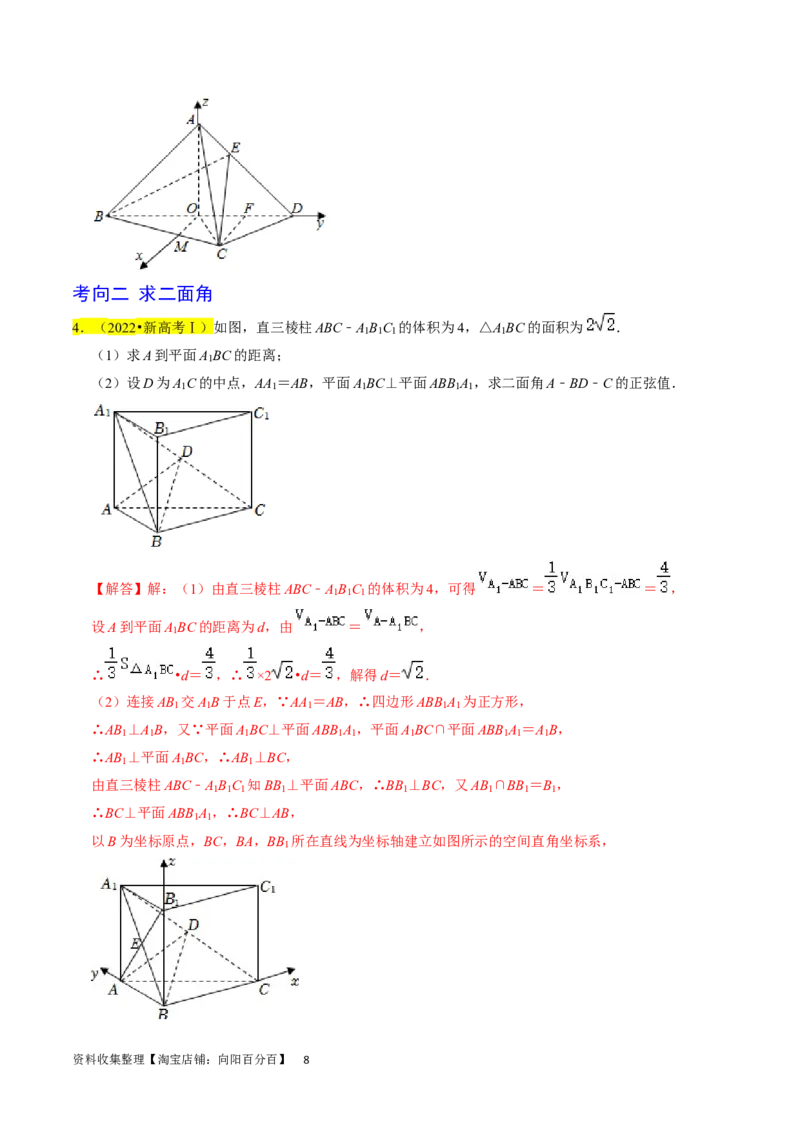 专题10立体几何综合（解析版）_02高考数学_新高考复习资料_2024年新高考资料_专项复习资料_完2023年高考真题题源解密（新高考）