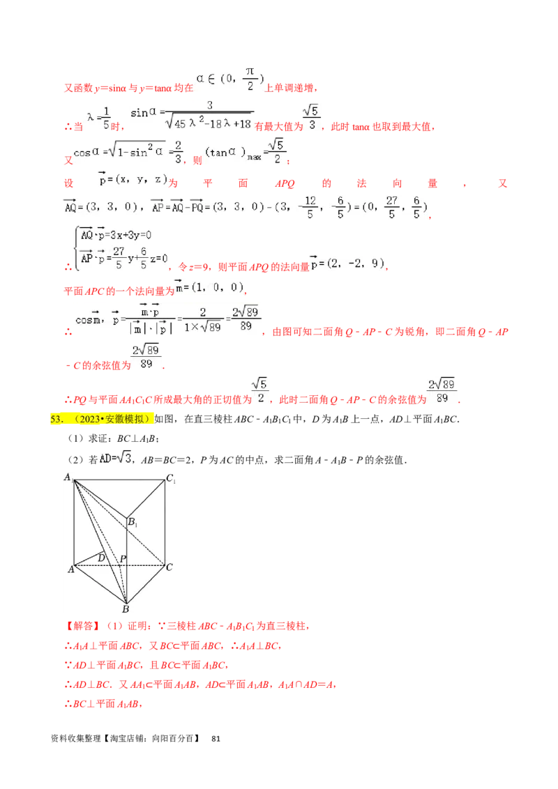 专题10立体几何综合（解析版）_02高考数学_新高考复习资料_2024年新高考资料_专项复习资料_完2023年高考真题题源解密（新高考）