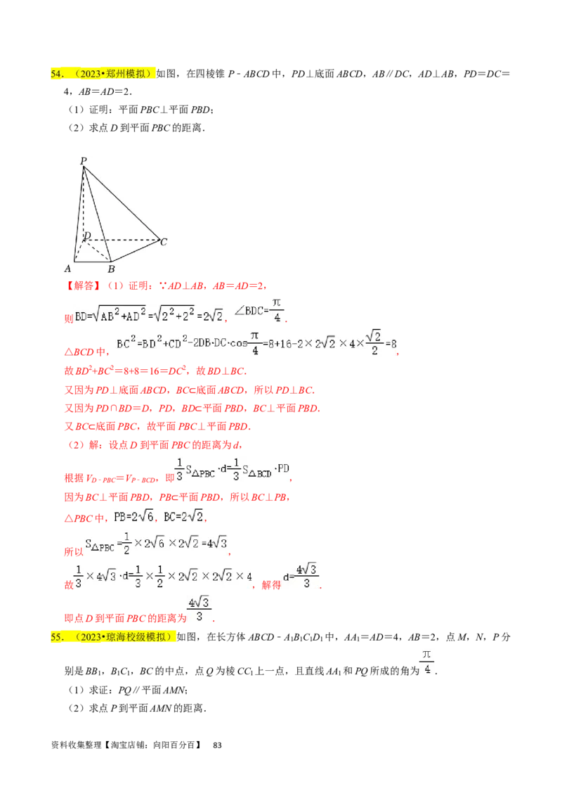 专题10立体几何综合（解析版）_02高考数学_新高考复习资料_2024年新高考资料_专项复习资料_完2023年高考真题题源解密（新高考）