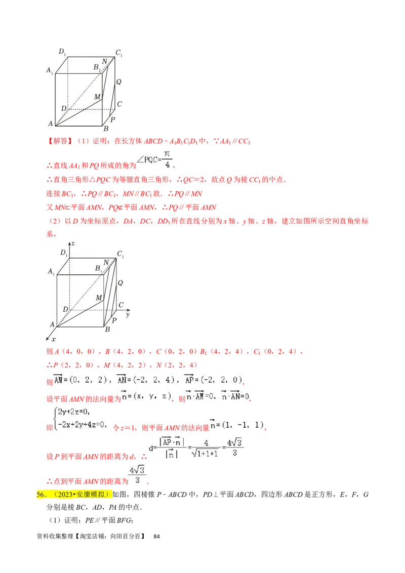 专题10立体几何综合（解析版）_02高考数学_新高考复习资料_2024年新高考资料_专项复习资料_完2023年高考真题题源解密（新高考）