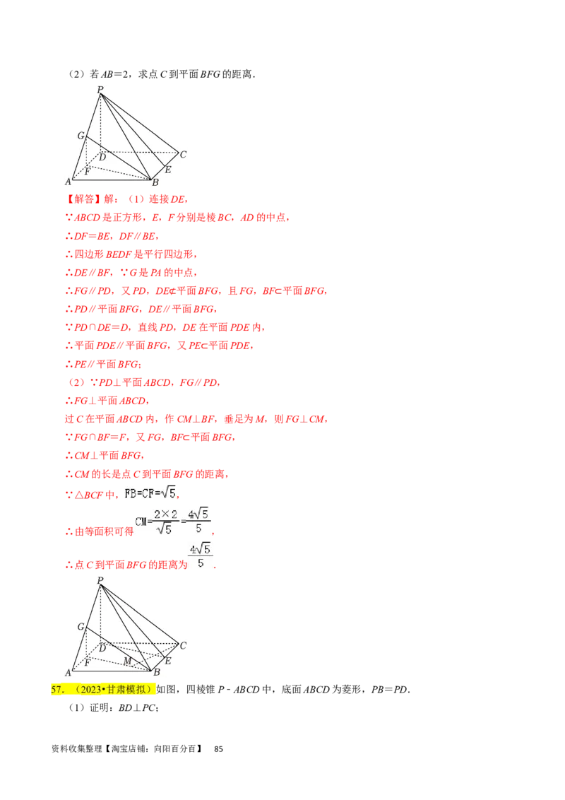 专题10立体几何综合（解析版）_02高考数学_新高考复习资料_2024年新高考资料_专项复习资料_完2023年高考真题题源解密（新高考）