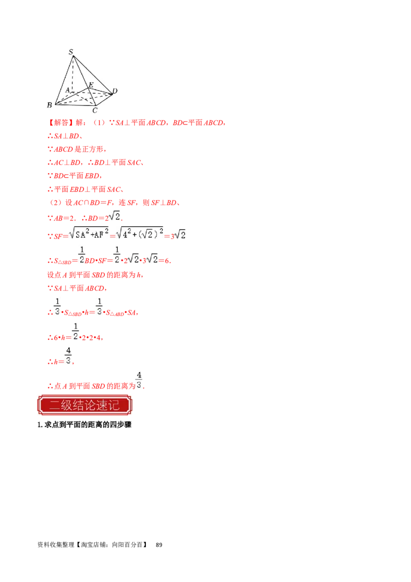 专题10立体几何综合（解析版）_02高考数学_新高考复习资料_2024年新高考资料_专项复习资料_完2023年高考真题题源解密（新高考）