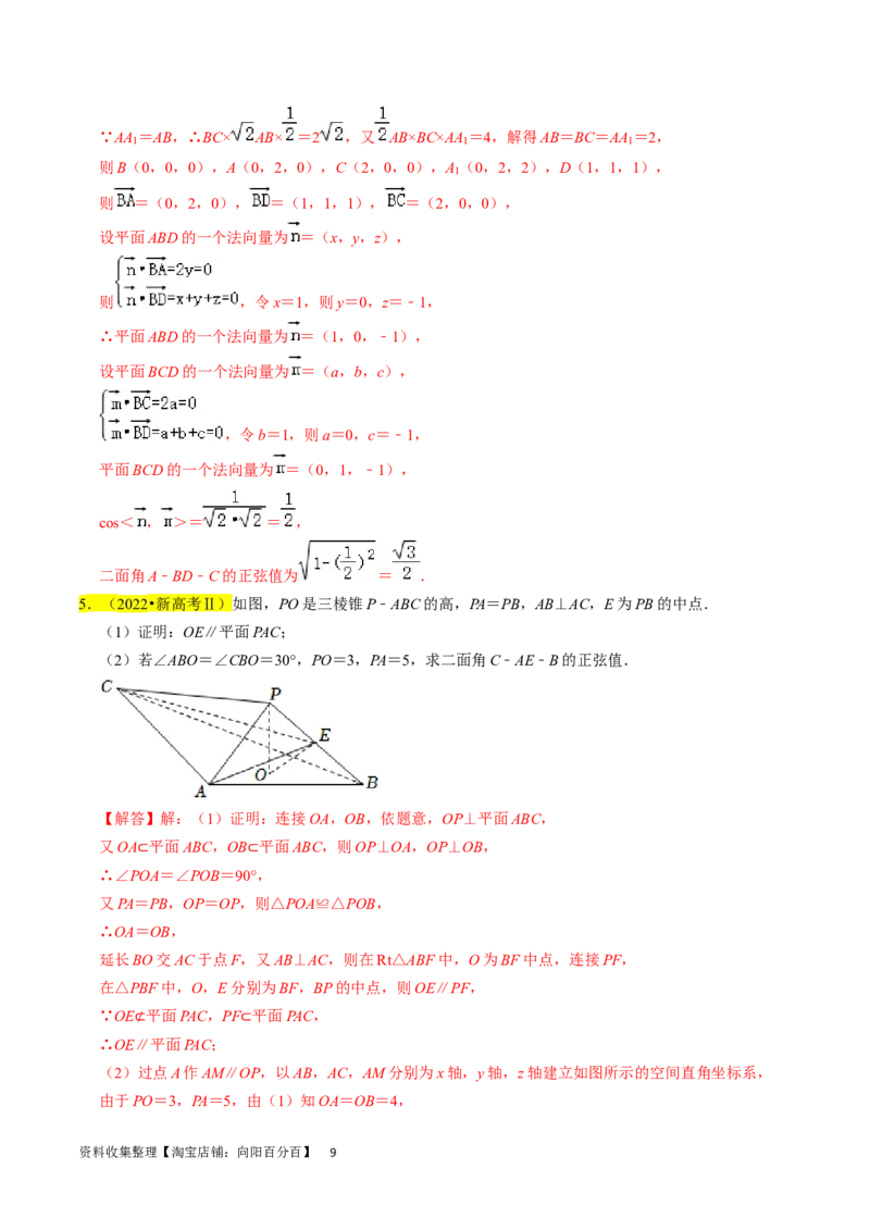专题10立体几何综合（解析版）_02高考数学_新高考复习资料_2024年新高考资料_专项复习资料_完2023年高考真题题源解密（新高考）