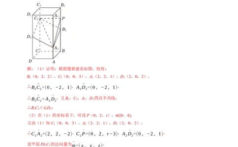 专题10立体几何综合（解析版）_02高考数学_新高考复习资料_2024年新高考资料_专项复习资料_完2023年高考真题题源解密（新高考）