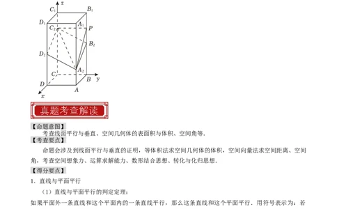 专题10立体几何综合（解析版）_02高考数学_新高考复习资料_2024年新高考资料_专项复习资料_完2023年高考真题题源解密（新高考）