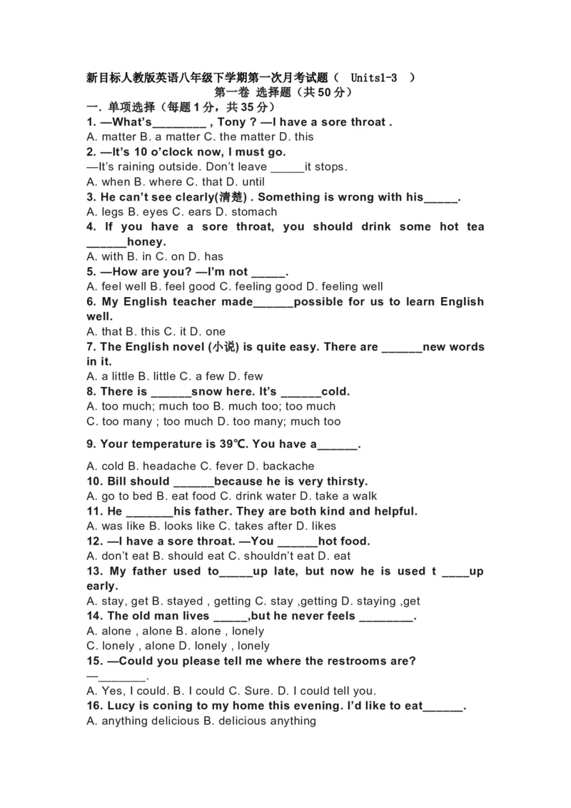 新目标人教版英语八年级下学期第一次月考试题_人教版英语八年级下册_2026春人教版英语八年级下册资料_人教八下（旧版）_06.英语8下教学资料PPT_人教版英语八年级下册教学资料（优翼）