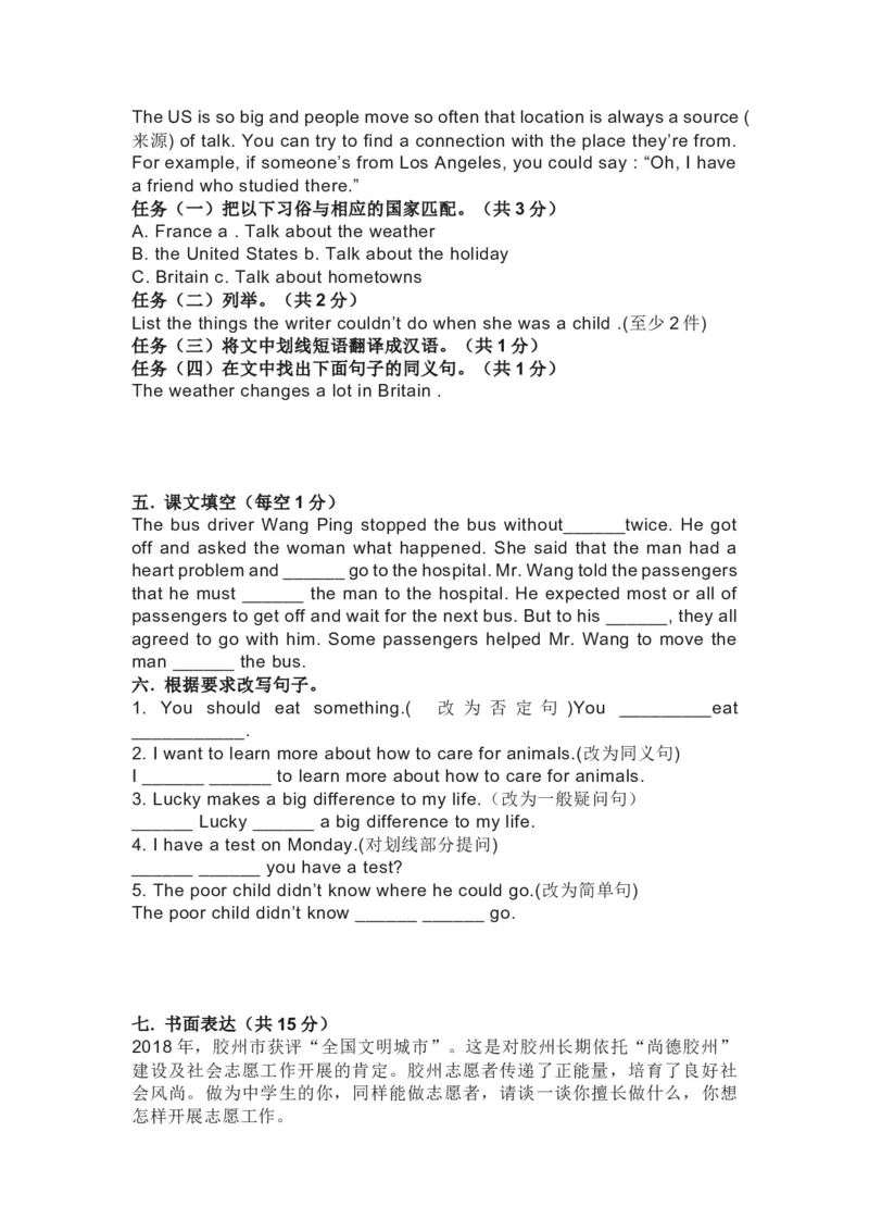 新目标人教版英语八年级下学期第一次月考试题_人教版英语八年级下册_2026春人教版英语八年级下册资料_人教八下（旧版）_06.英语8下教学资料PPT_人教版英语八年级下册教学资料（优翼）