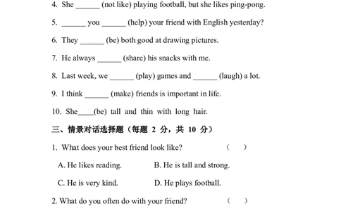 Unit2Myfriends提升测试卷（含答案）_4上-新英语人教PEP版（2025持续更新）_07练习试卷_单元测试基础+培优（全）