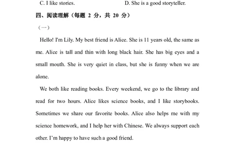 Unit2Myfriends提升测试卷（含答案）_4上-新英语人教PEP版（2025持续更新）_07练习试卷_单元测试基础+培优（全）