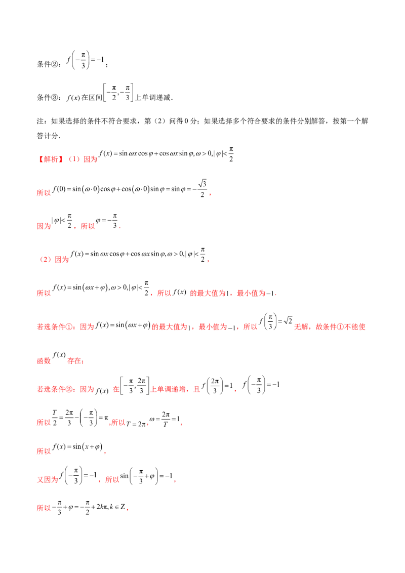 专题09三角函数的图象与性质的综合应用（讲义）（解析版）_02高考数学_2025年新高考资料_二轮复习_上好课2025年高考数学二轮复习讲练测（新高考通用）3379306