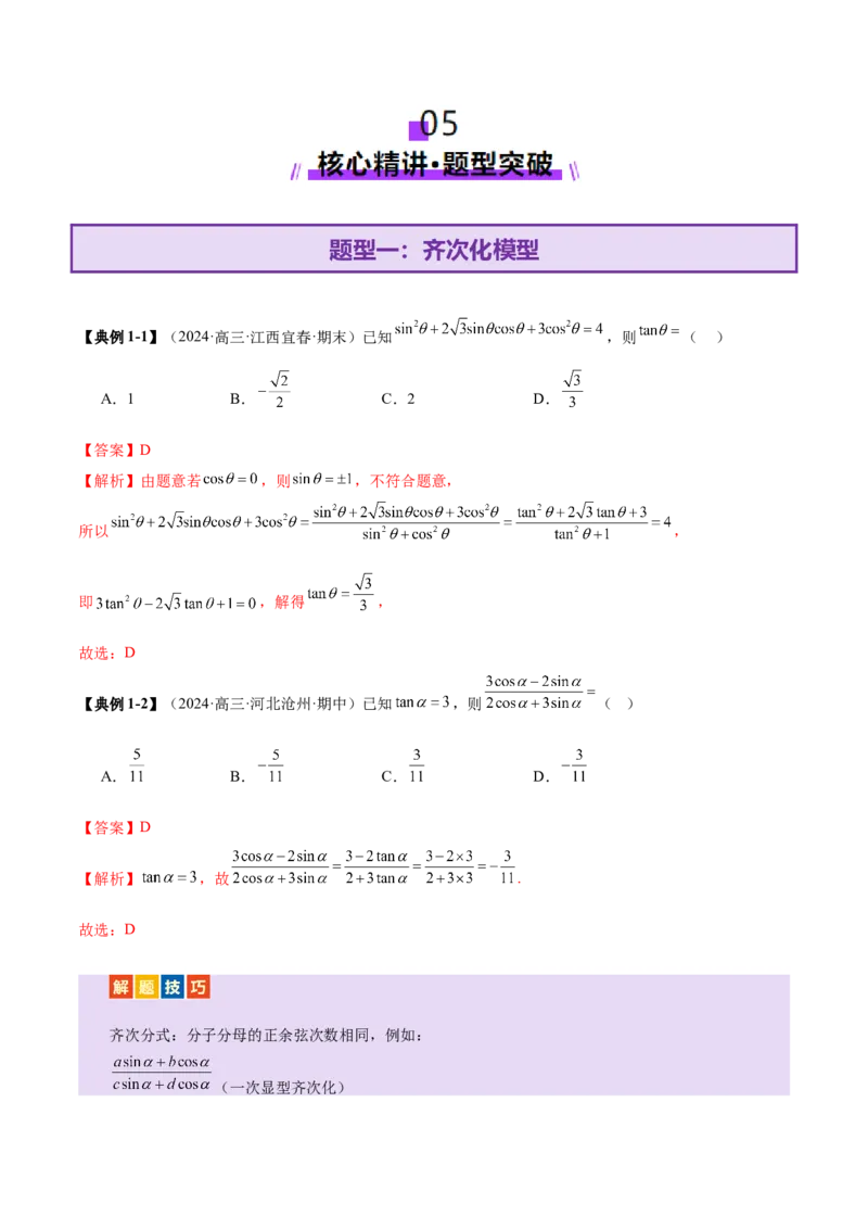 专题09三角函数的图象与性质的综合应用（讲义）（解析版）_02高考数学_2025年新高考资料_二轮复习_上好课2025年高考数学二轮复习讲练测（新高考通用）3379306