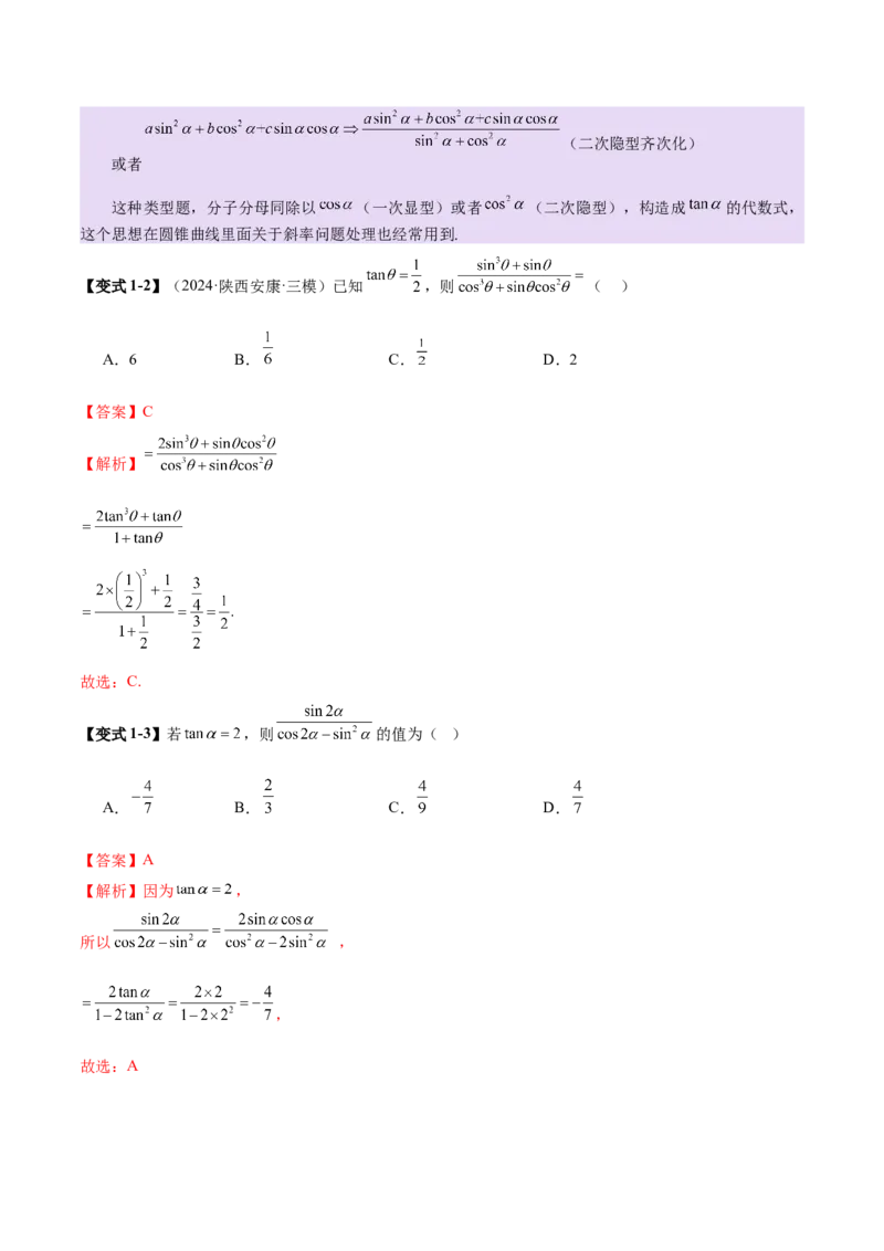 专题09三角函数的图象与性质的综合应用（讲义）（解析版）_02高考数学_2025年新高考资料_二轮复习_上好课2025年高考数学二轮复习讲练测（新高考通用）3379306