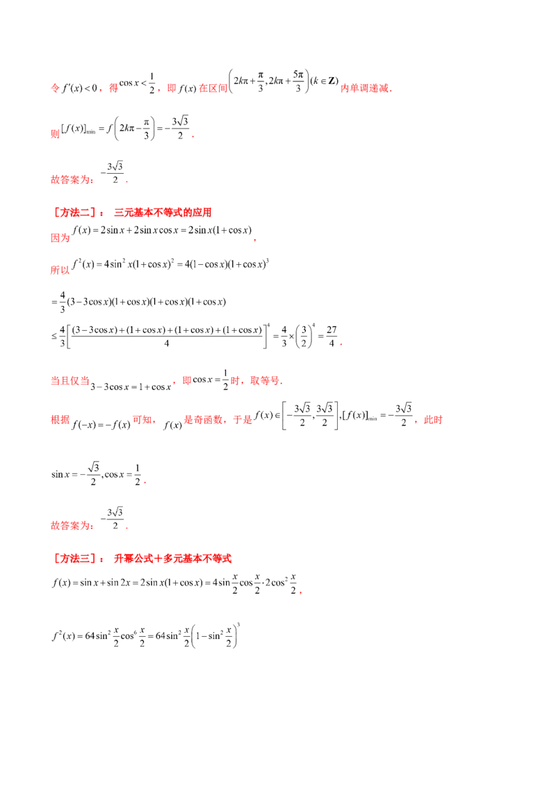 专题09三角函数的图象与性质的综合应用（讲义）（解析版）_02高考数学_2025年新高考资料_二轮复习_上好课2025年高考数学二轮复习讲练测（新高考通用）3379306