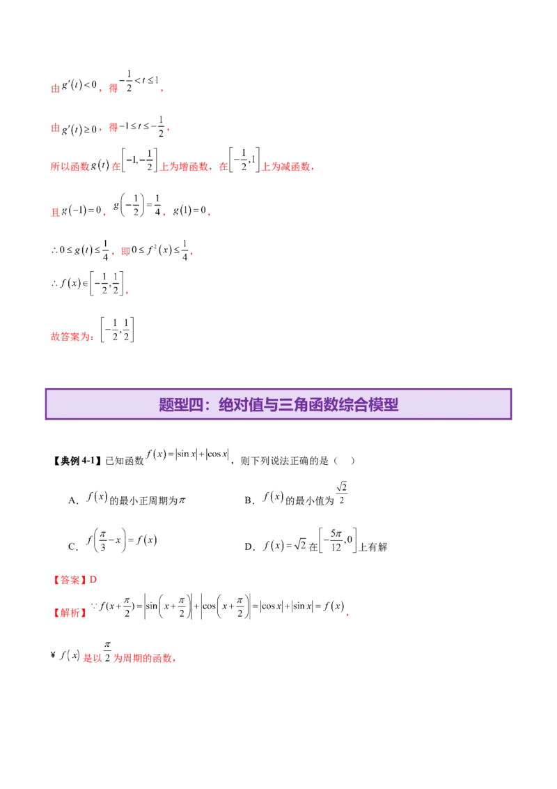 专题09三角函数的图象与性质的综合应用（讲义）（解析版）_02高考数学_2025年新高考资料_二轮复习_上好课2025年高考数学二轮复习讲练测（新高考通用）3379306