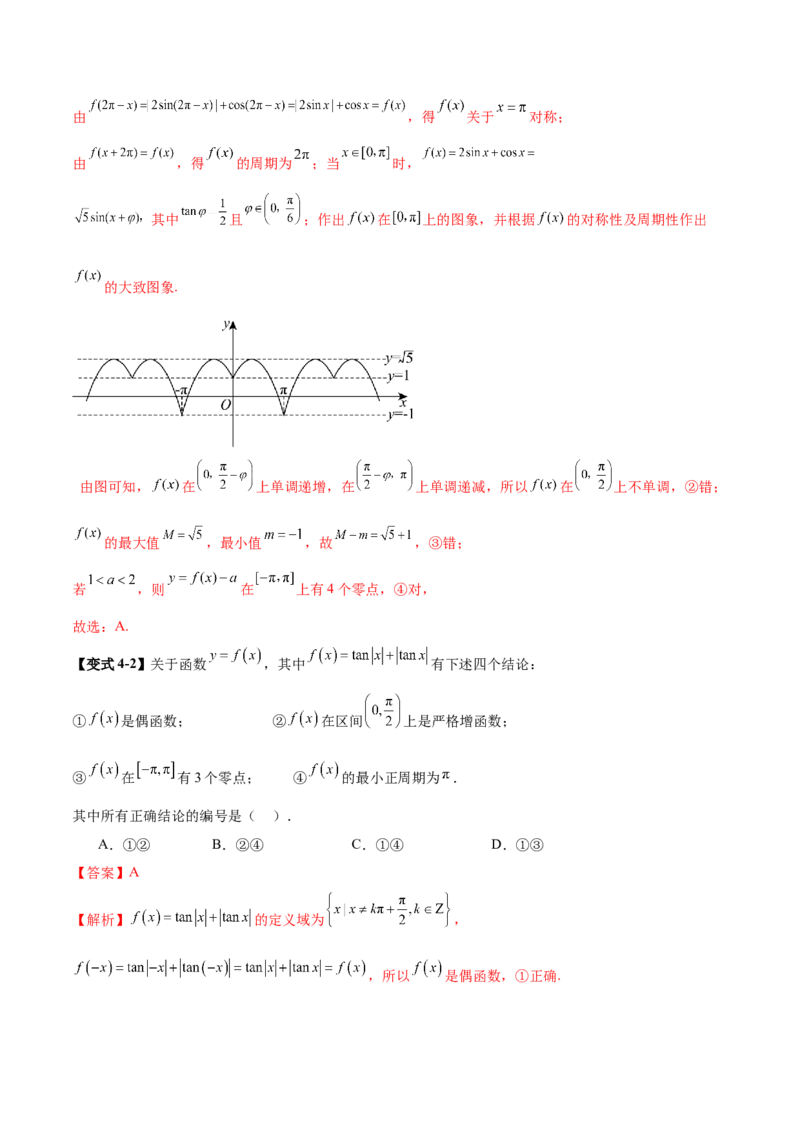 专题09三角函数的图象与性质的综合应用（讲义）（解析版）_02高考数学_2025年新高考资料_二轮复习_上好课2025年高考数学二轮复习讲练测（新高考通用）3379306